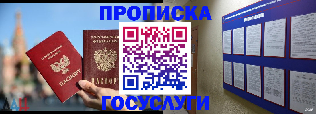где прописаться в Белово