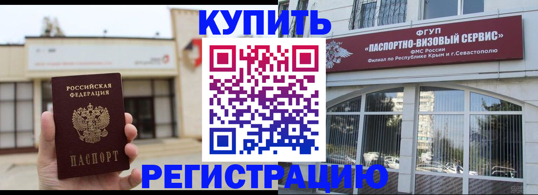 прописка законно в Белово