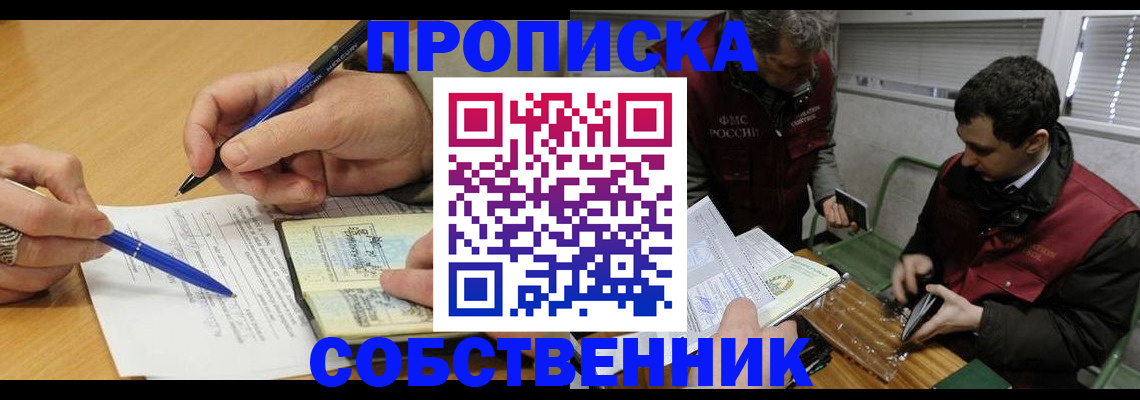 прописка для военкомата в Белово