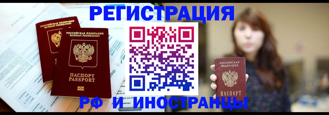 временная прописка в Белово