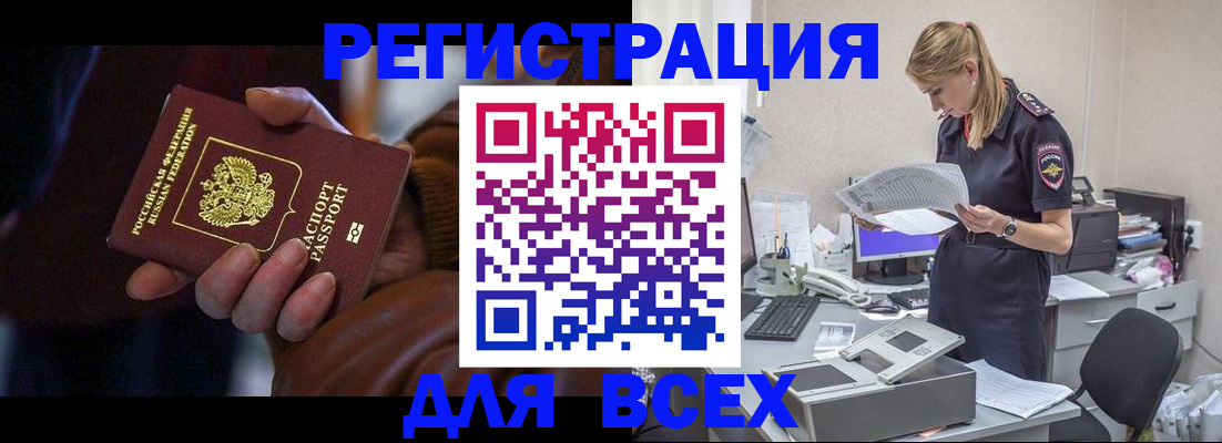 прописка поиск в Белово