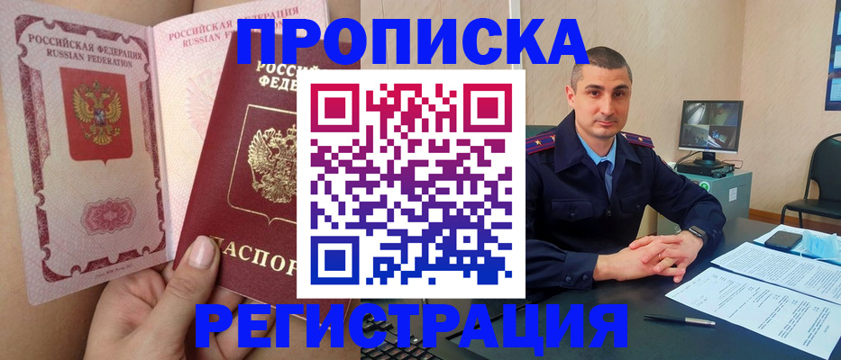 временная регистрация недорого в Белово
