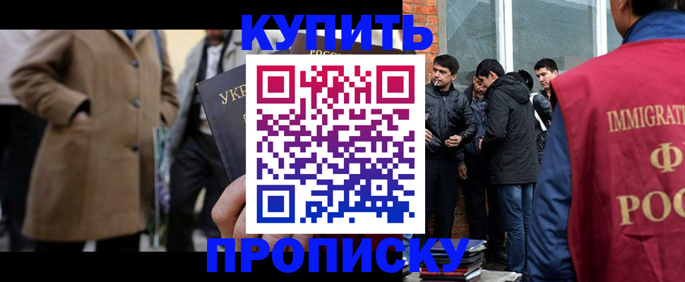 прописка регистрация в Белово