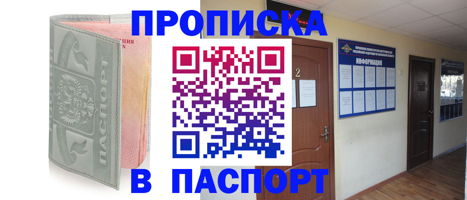 прописка паспорт в Белово
