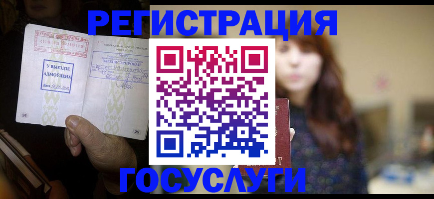 временная регистрация для школы в Белово